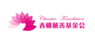 春桃慈善基金會