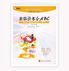 班級讀書會ABC