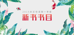 第一季度新書書目推薦