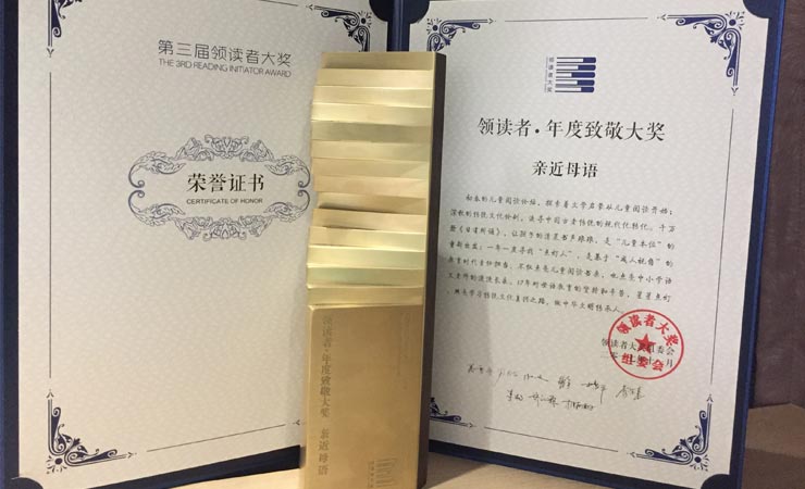 親近母語 第三屆領跑者