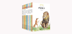 經典童書閱讀指導版·第二輯