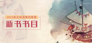 第四季度新書書目推薦