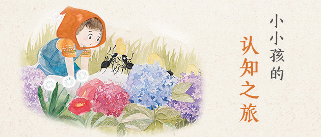 小小孩的認知之旅