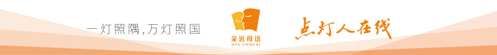 親近母語(yǔ)點(diǎn)燈人在線